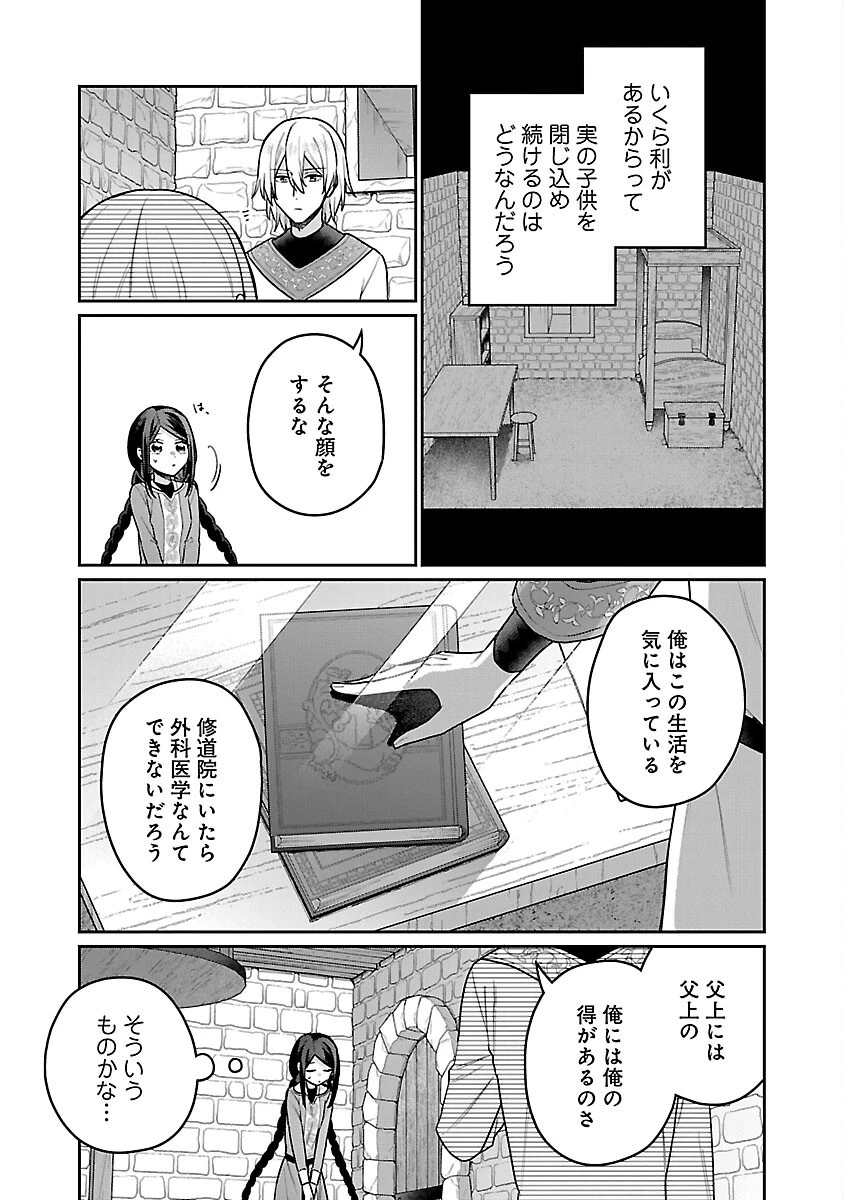 塔の医学録~悪魔に仕えたメイドの記~ 第8話 - 11