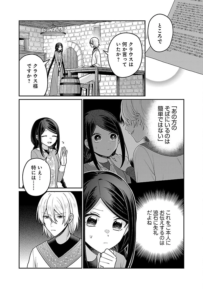 塔の医学録~悪魔に仕えたメイドの記~ 第8話 - 12