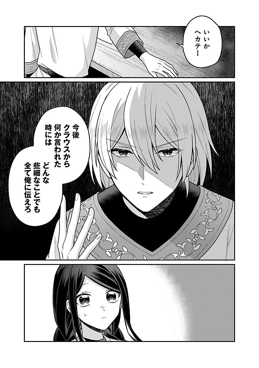 塔の医学録~悪魔に仕えたメイドの記~ 第8話 - 13