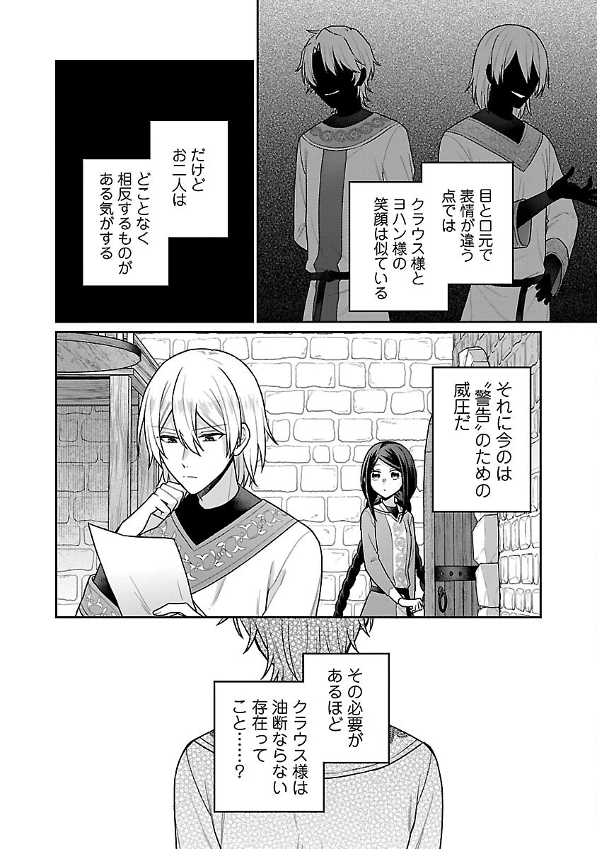 塔の医学録~悪魔に仕えたメイドの記~ 第8話 - 16