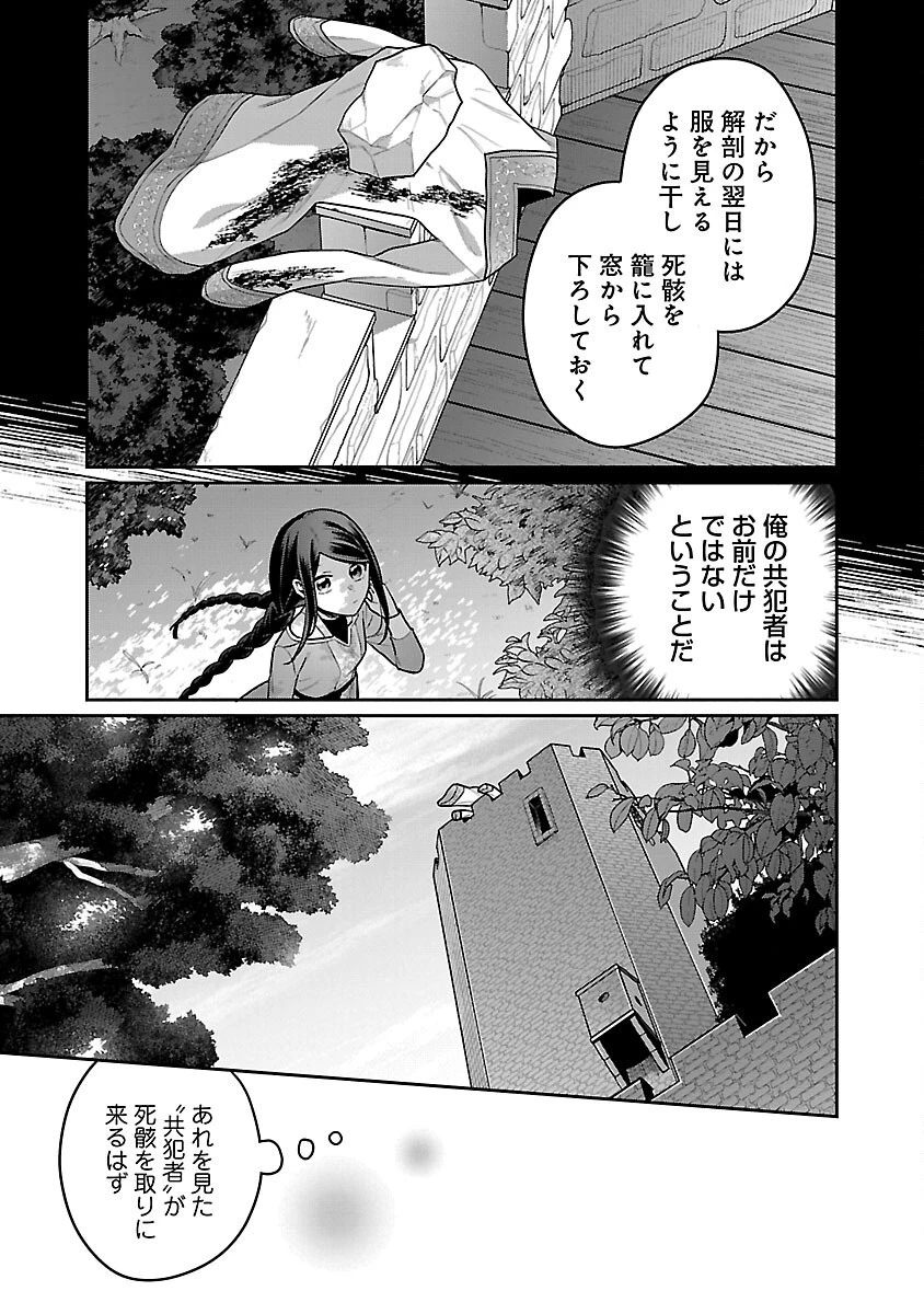 塔の医学録~悪魔に仕えたメイドの記~ 第8話 - 19