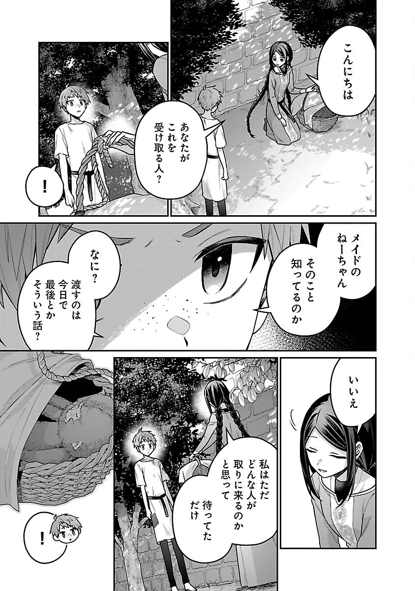 塔の医学録~悪魔に仕えたメイドの記~ 第8話 - 21