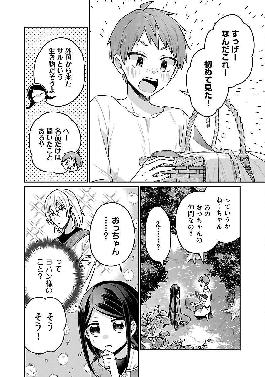塔の医学録~悪魔に仕えたメイドの記~ 第8話 - 22