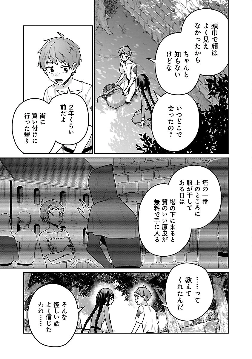 塔の医学録~悪魔に仕えたメイドの記~ 第8話 - 23