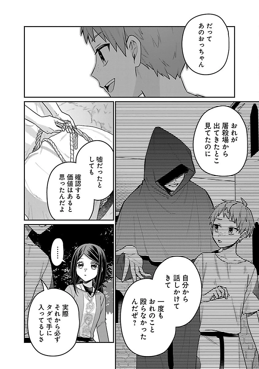 塔の医学録~悪魔に仕えたメイドの記~ 第8話 - 24