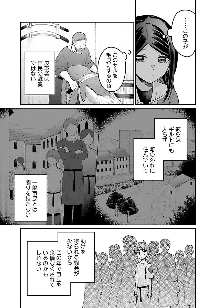 塔の医学録~悪魔に仕えたメイドの記~ 第8話 - 25