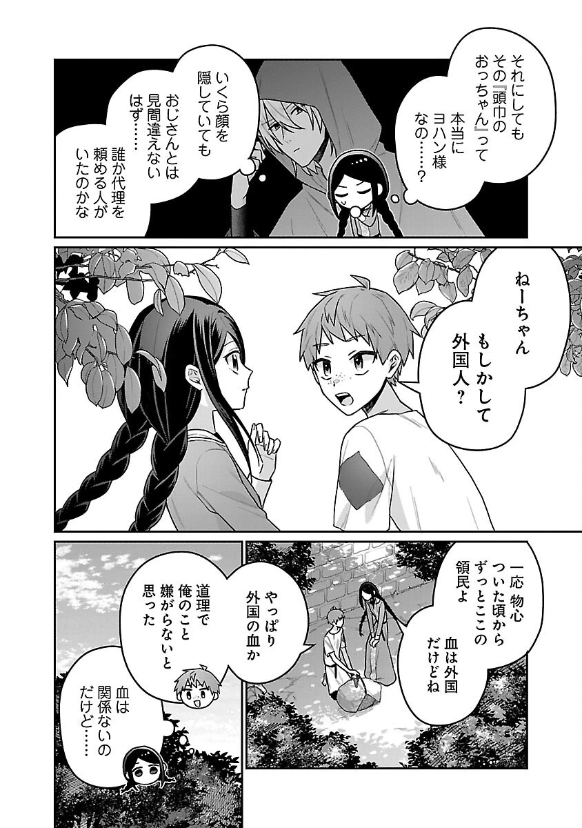 塔の医学録~悪魔に仕えたメイドの記~ 第8話 - 26