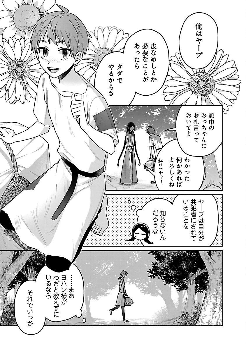 塔の医学録~悪魔に仕えたメイドの記~ 第8話 - 27