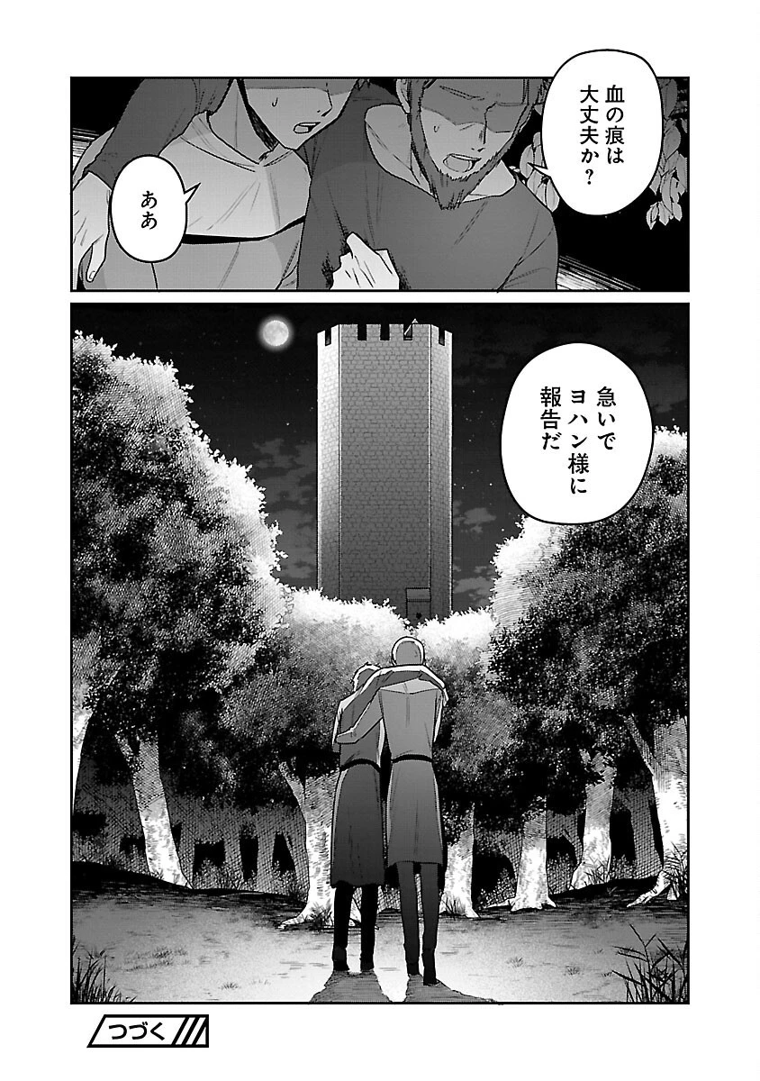 塔の医学録~悪魔に仕えたメイドの記~ 第8話 - 30