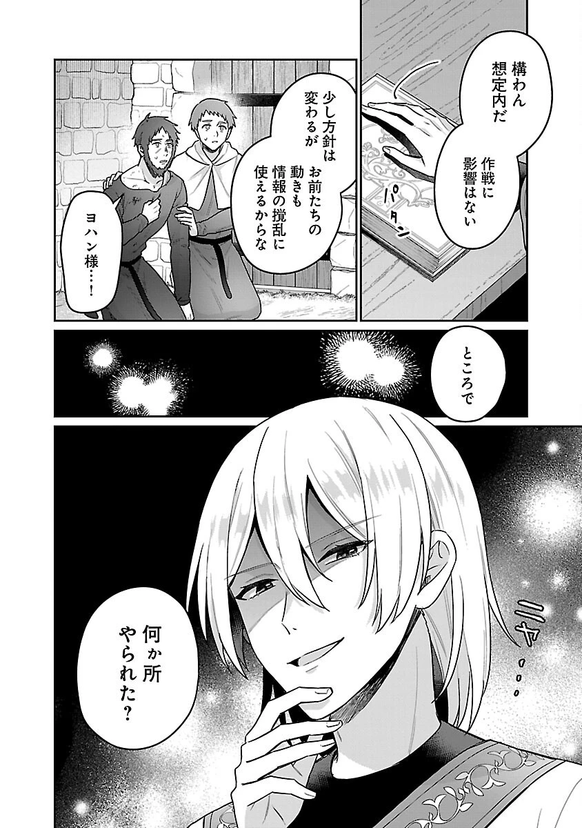 塔の医学録~悪魔に仕えたメイドの記~ 第9話 - 4