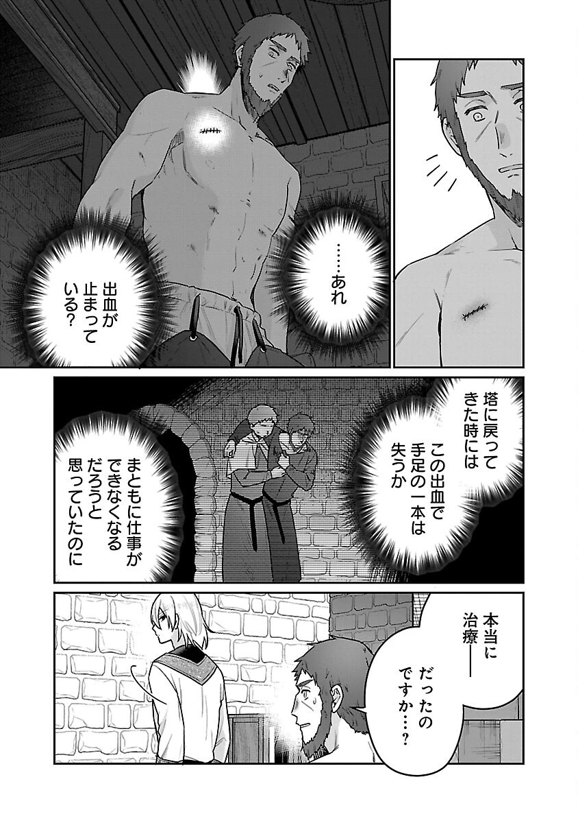 塔の医学録~悪魔に仕えたメイドの記~ 第9話 - 17