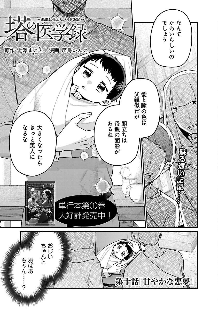 塔の医学録~悪魔に仕えたメイドの記~ 第10話 - 3