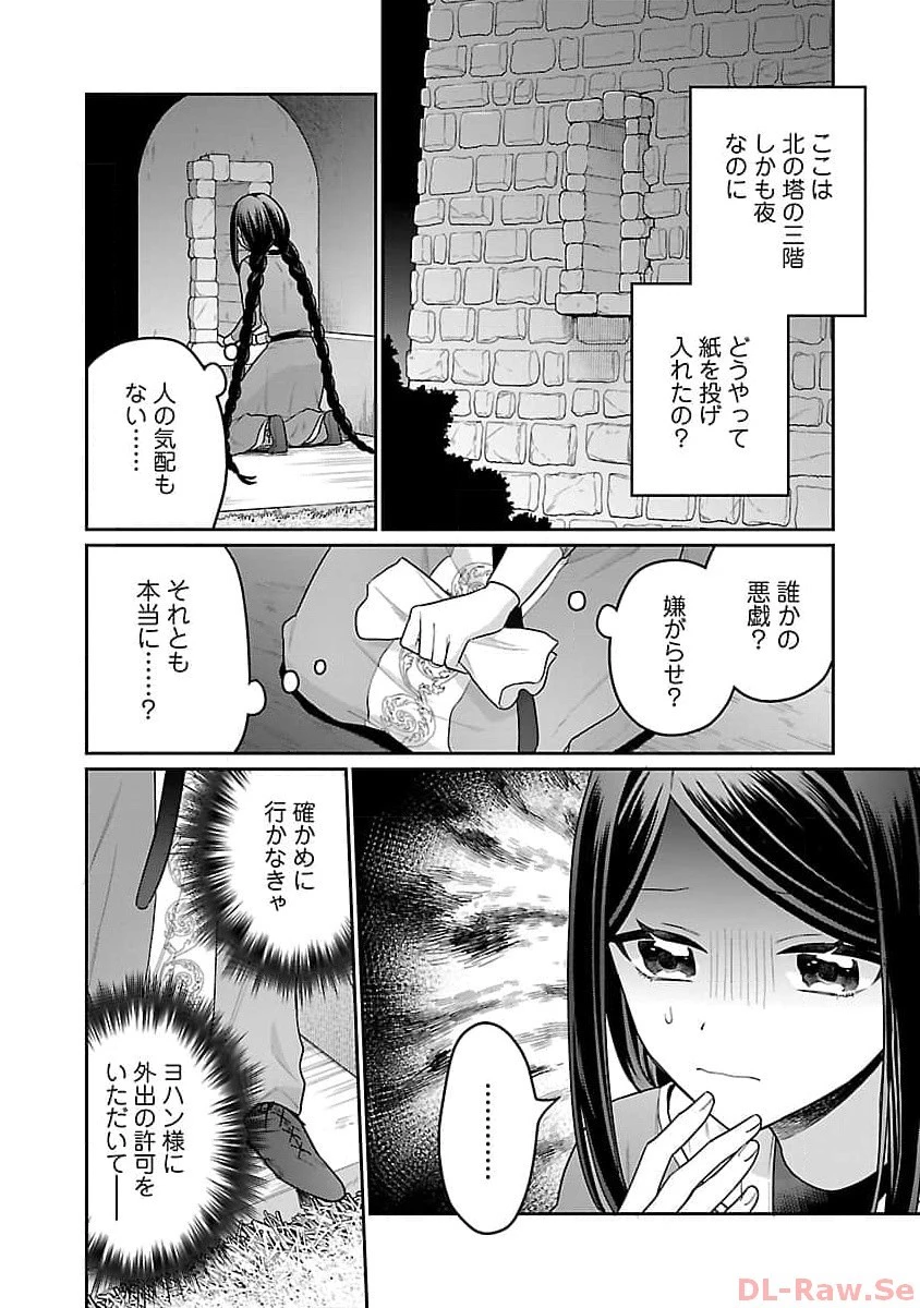 塔の医学録~悪魔に仕えたメイドの記~ 第11話 - 4