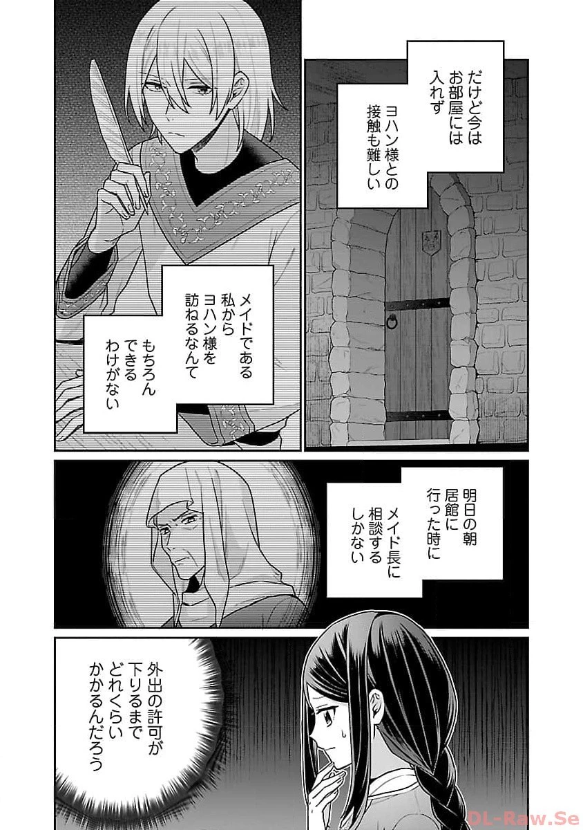塔の医学録~悪魔に仕えたメイドの記~ 第11話 - 5