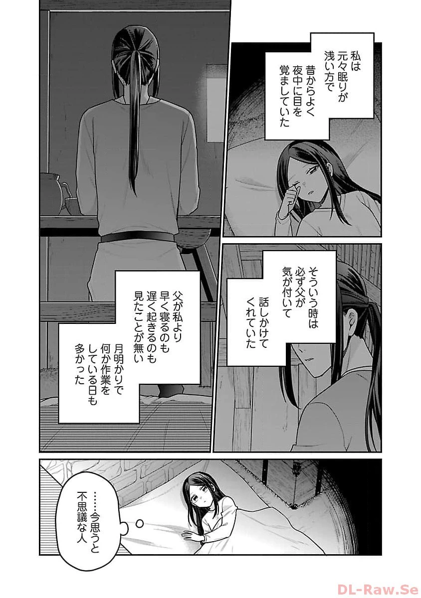 塔の医学録~悪魔に仕えたメイドの記~ 第11話 - 7