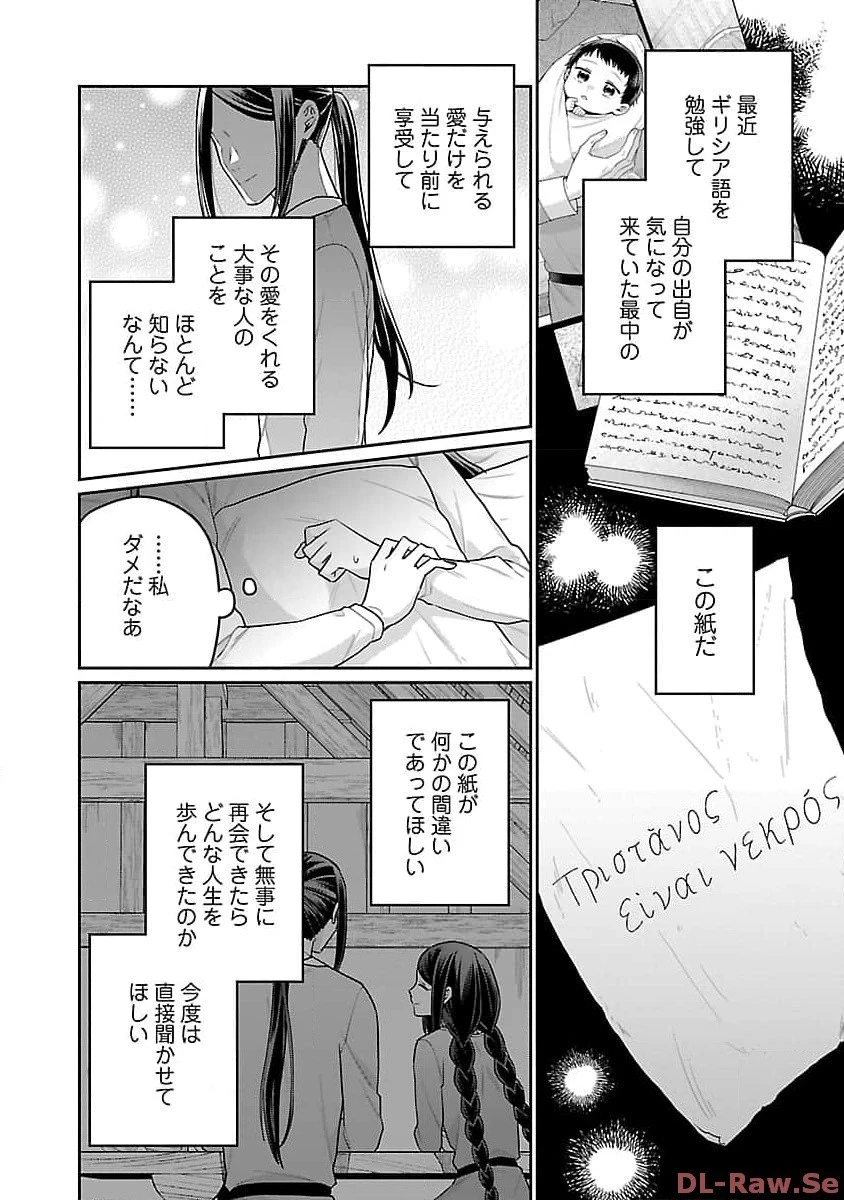 塔の医学録~悪魔に仕えたメイドの記~ 第11話 - 10