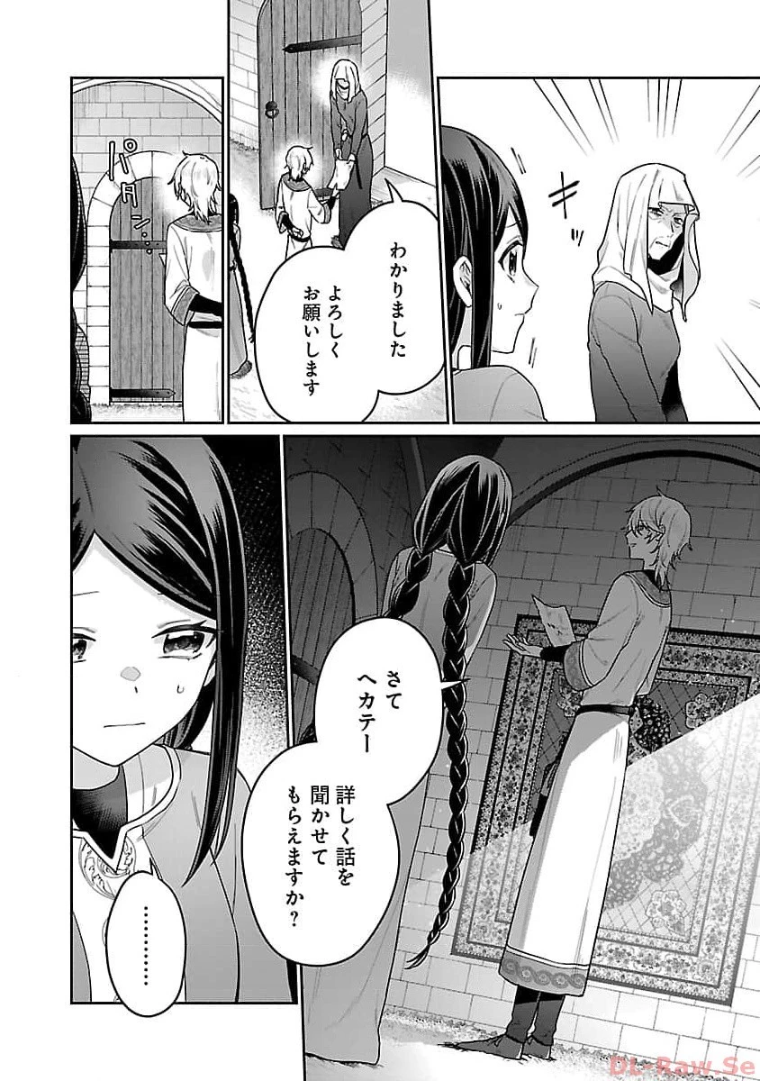 塔の医学録~悪魔に仕えたメイドの記~ 第11話 - 16