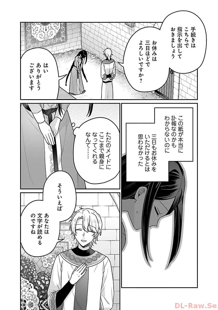 塔の医学録~悪魔に仕えたメイドの記~ 第11話 - 20