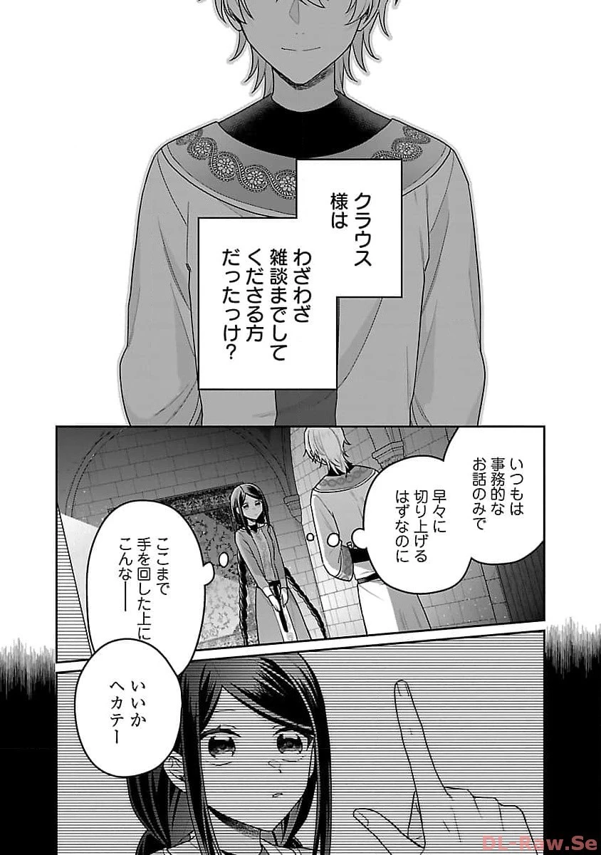 塔の医学録~悪魔に仕えたメイドの記~ 第11話 - 22