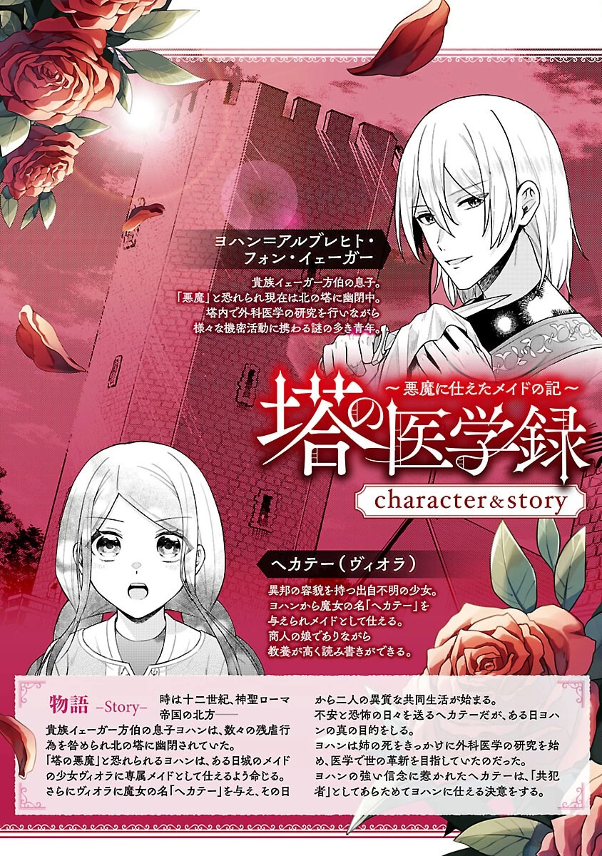 塔の医学録~悪魔に仕えたメイドの記~ 第13話 - 2