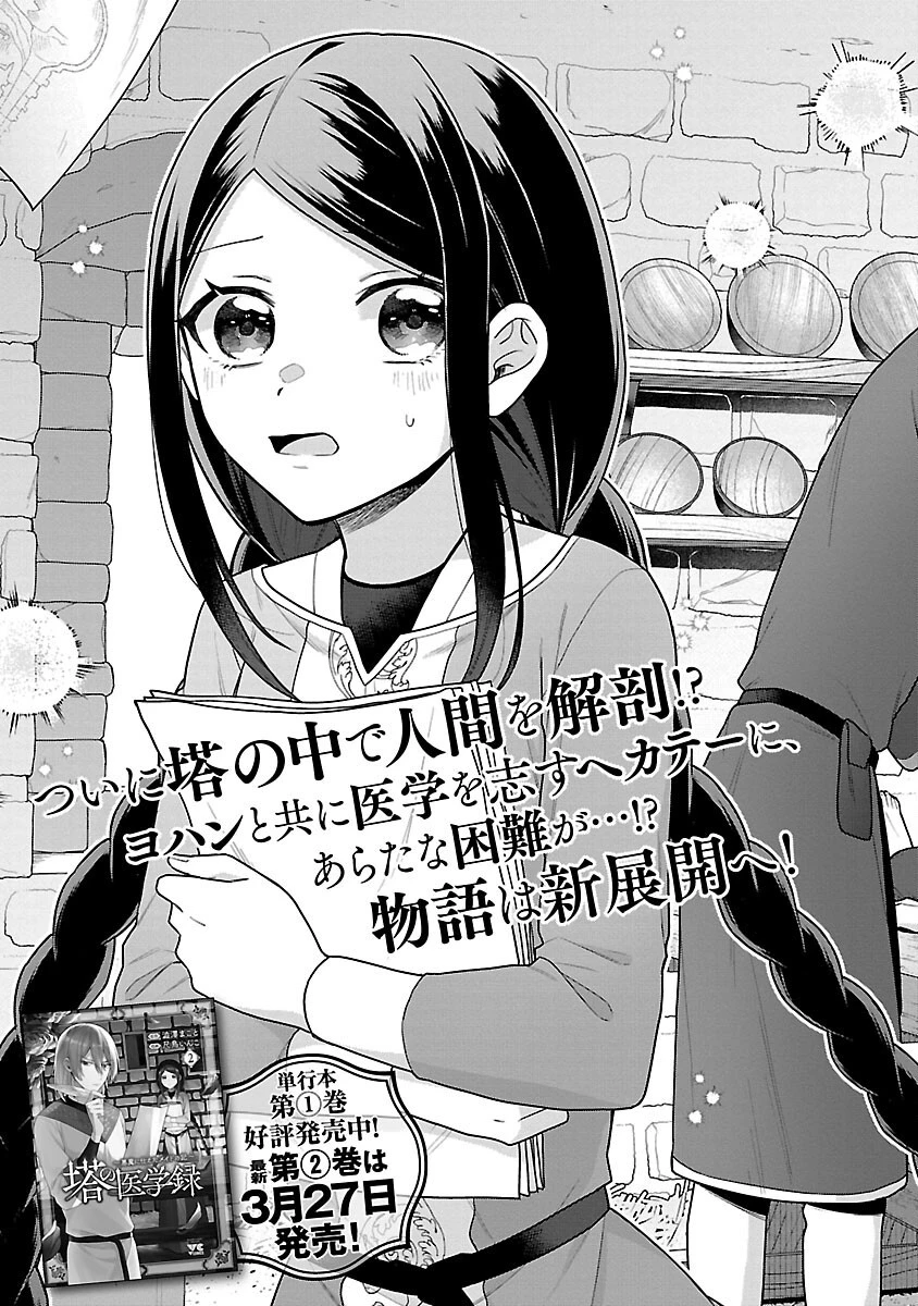 塔の医学録~悪魔に仕えたメイドの記~ 第13話 - 5