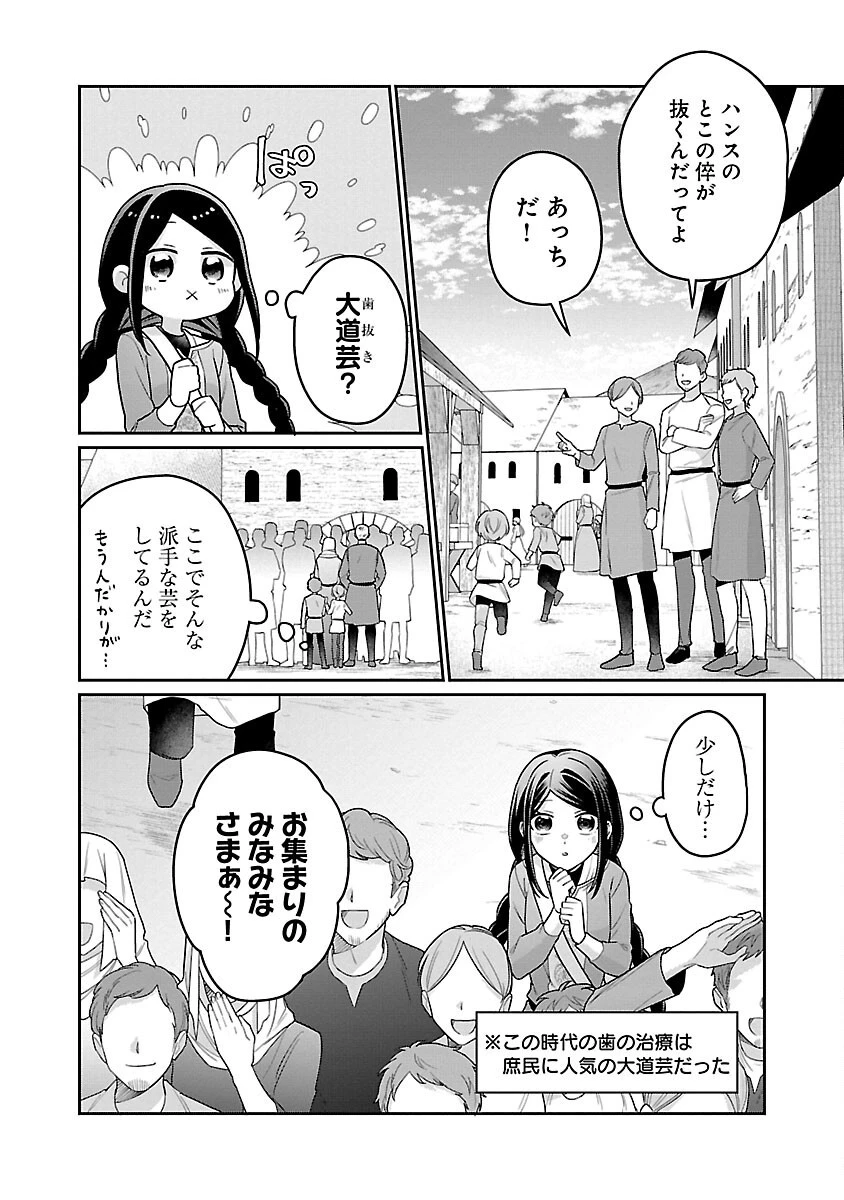塔の医学録~悪魔に仕えたメイドの記~ 第13話 - 8