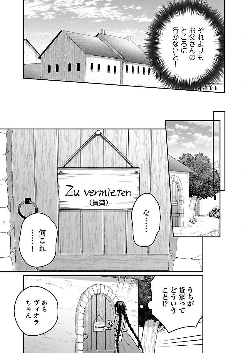 塔の医学録~悪魔に仕えたメイドの記~ 第13話 - 15