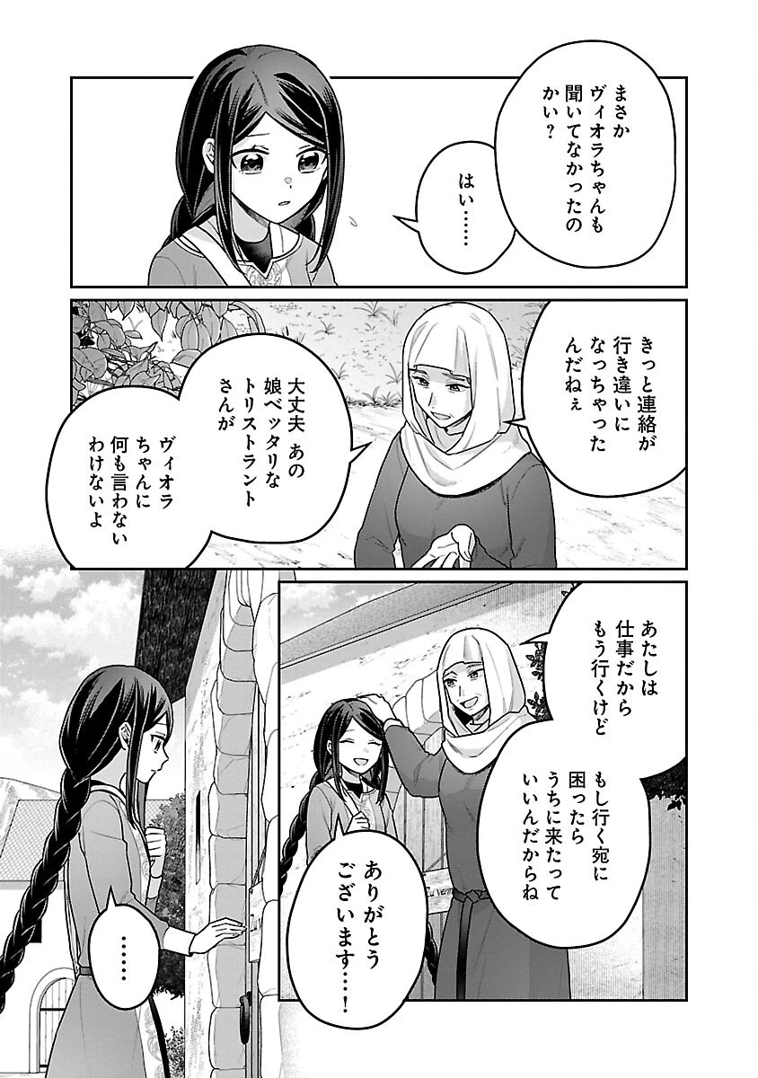 塔の医学録~悪魔に仕えたメイドの記~ 第13話 - 17