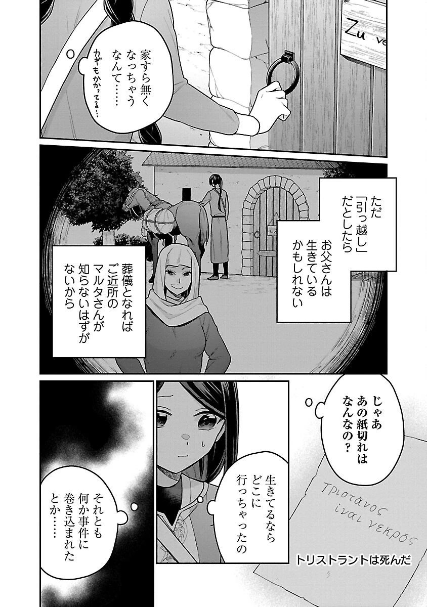 塔の医学録~悪魔に仕えたメイドの記~ 第13話 - 18