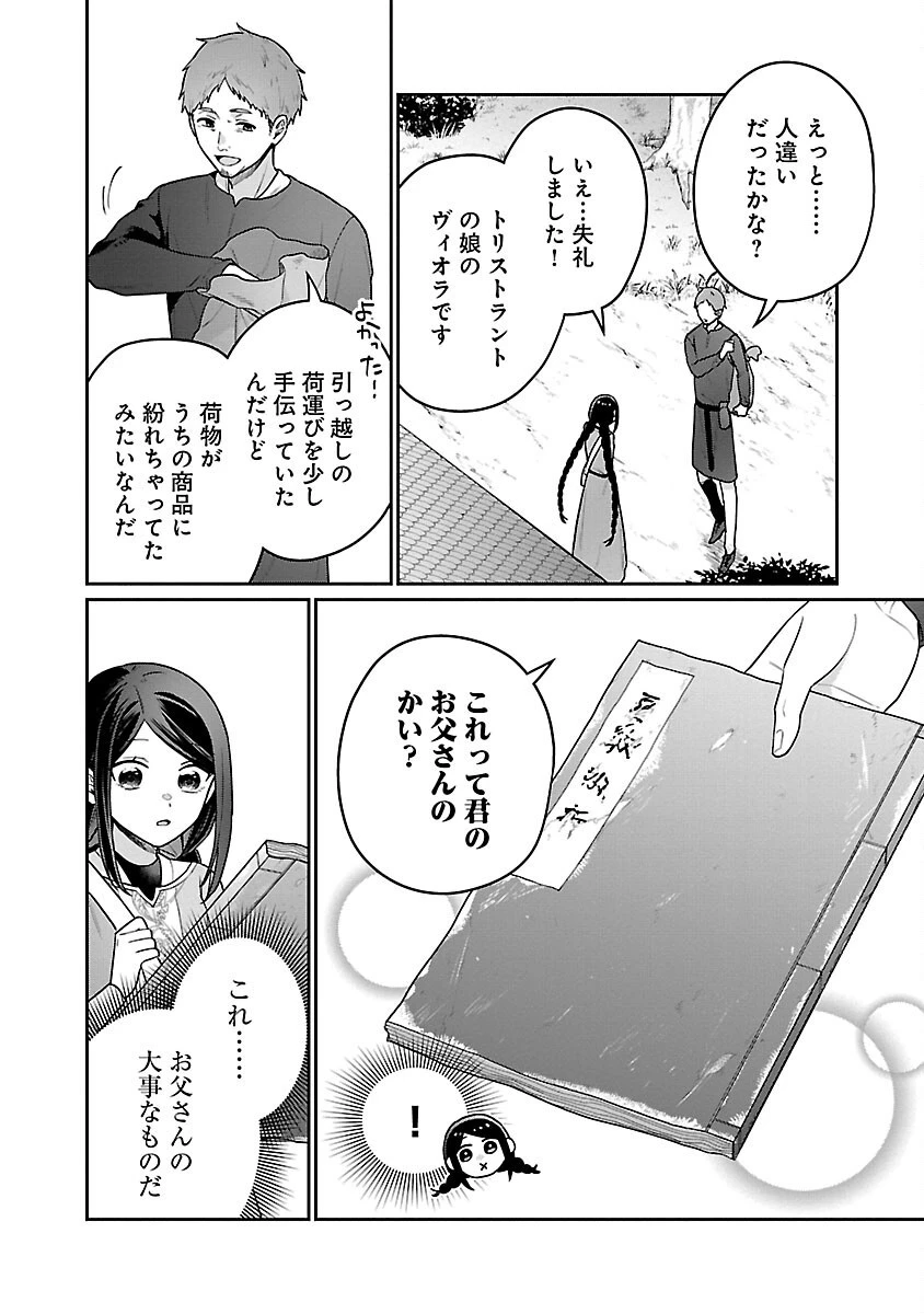 塔の医学録~悪魔に仕えたメイドの記~ 第13話 - 20