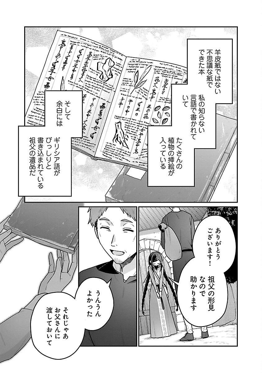 塔の医学録~悪魔に仕えたメイドの記~ 第13話 - 21