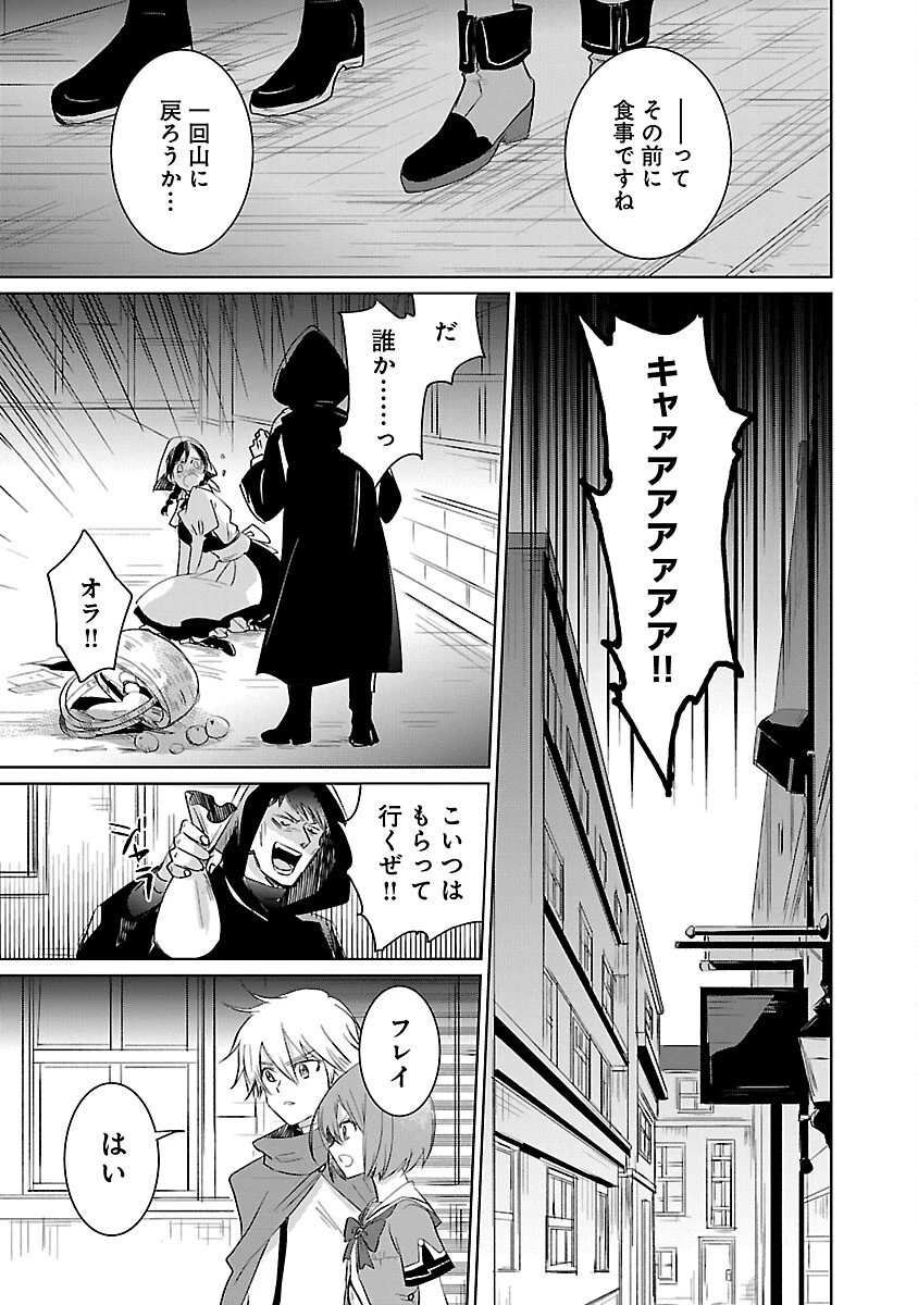 氷結系こそ最強です！～小さくて可愛い師匠と結婚するために最強の魔術師を目指します～ 第5話 - 7