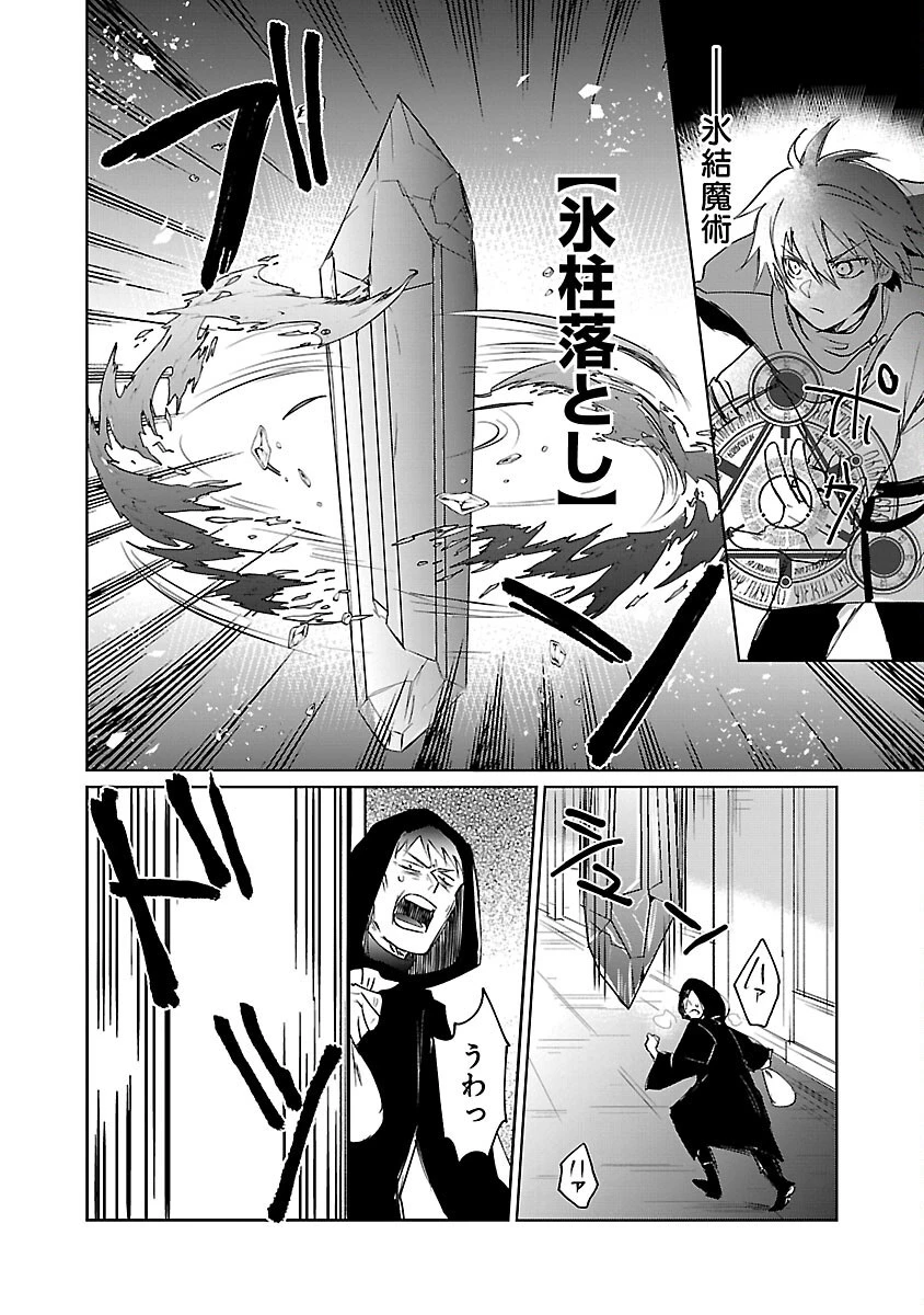 氷結系こそ最強です！～小さくて可愛い師匠と結婚するために最強の魔術師を目指します～ 第5話 - 8