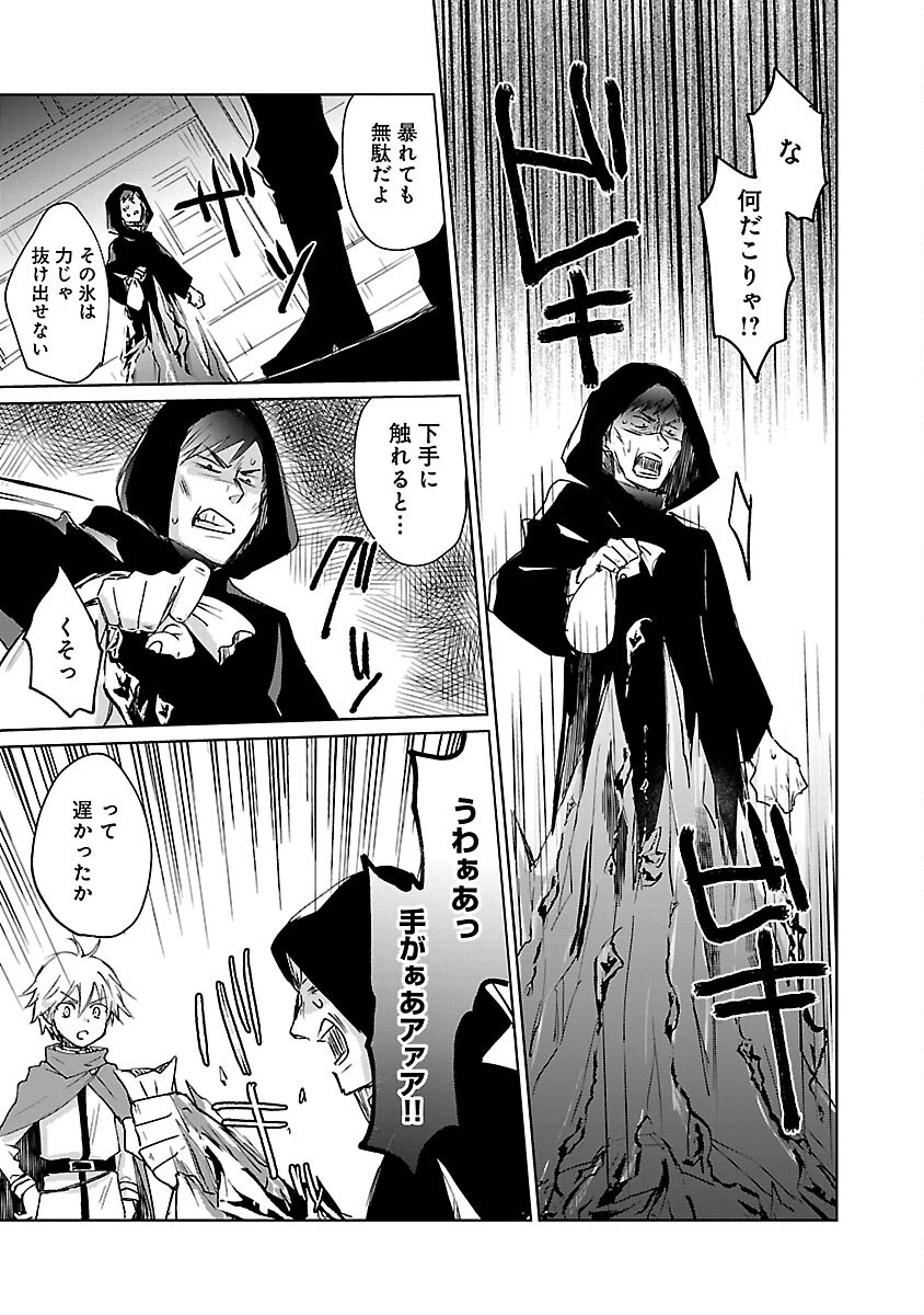 氷結系こそ最強です！～小さくて可愛い師匠と結婚するために最強の魔術師を目指します～ 第5話 - 9