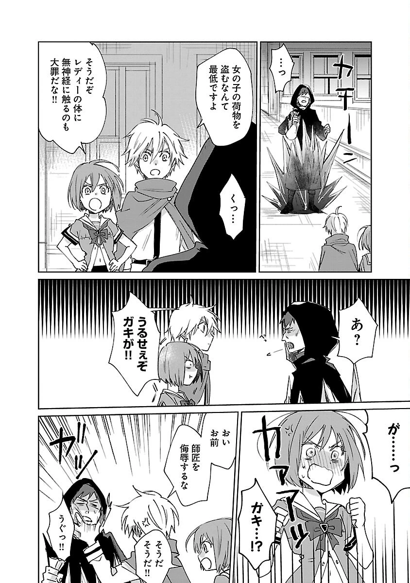 氷結系こそ最強です！～小さくて可愛い師匠と結婚するために最強の魔術師を目指します～ 第5話 - 10