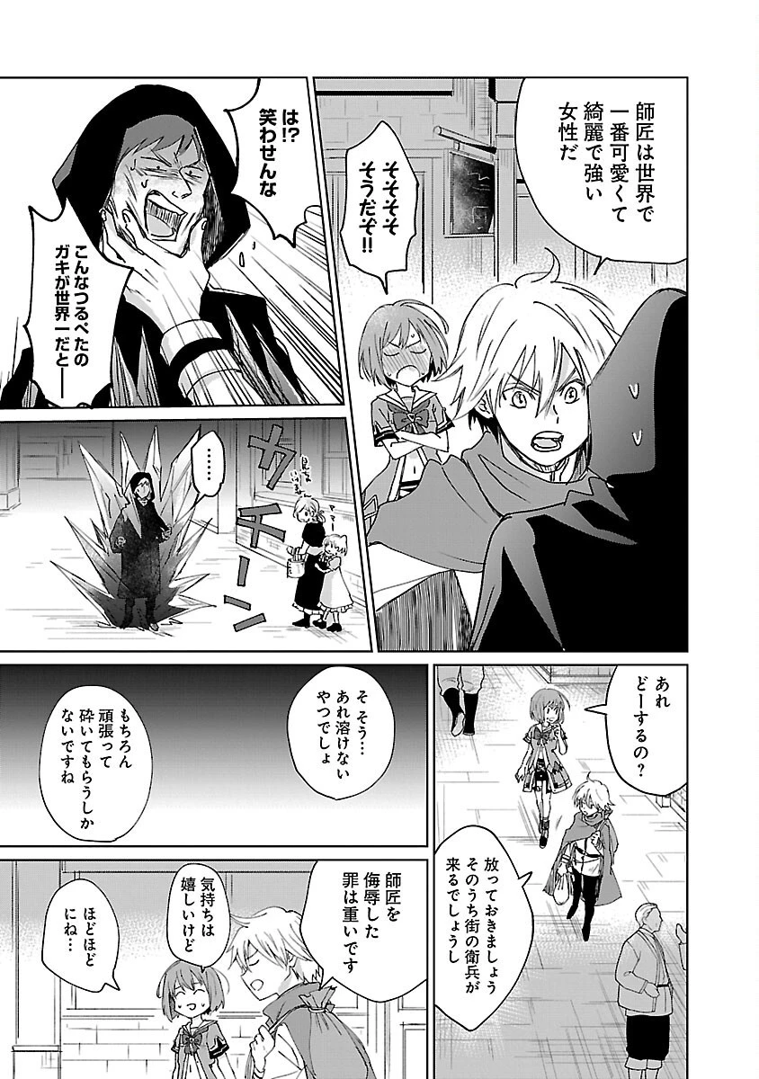 氷結系こそ最強です！～小さくて可愛い師匠と結婚するために最強の魔術師を目指します～ 第5話 - 11