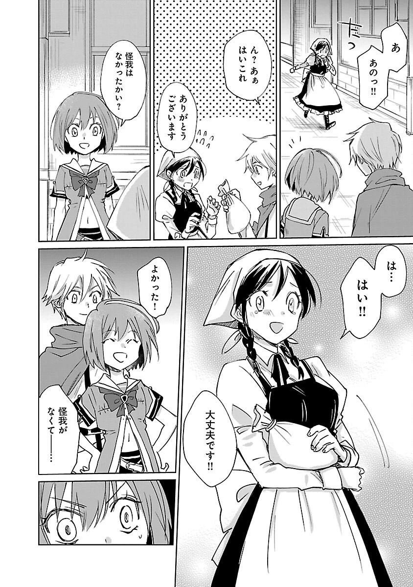 氷結系こそ最強です！～小さくて可愛い師匠と結婚するために最強の魔術師を目指します～ 第5話 - 12