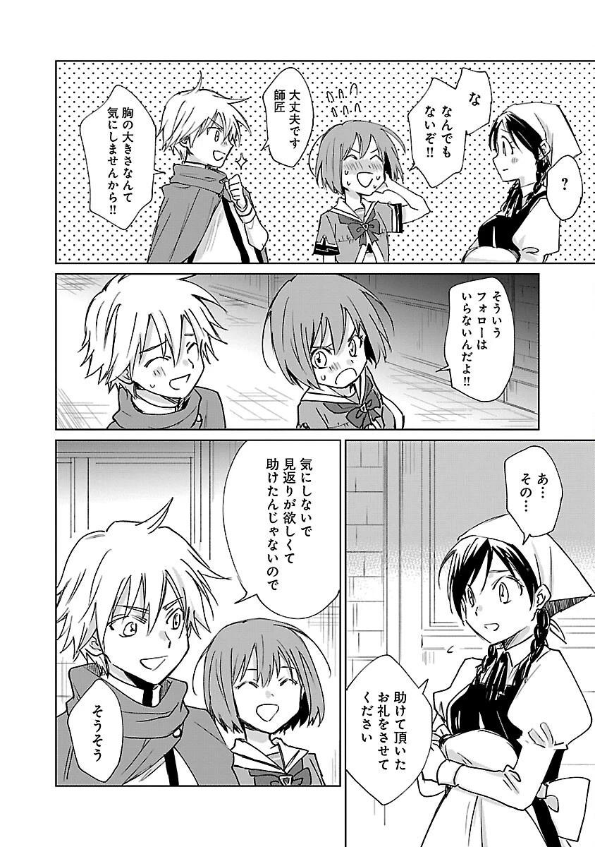 氷結系こそ最強です！～小さくて可愛い師匠と結婚するために最強の魔術師を目指します～ 第5話 - 14