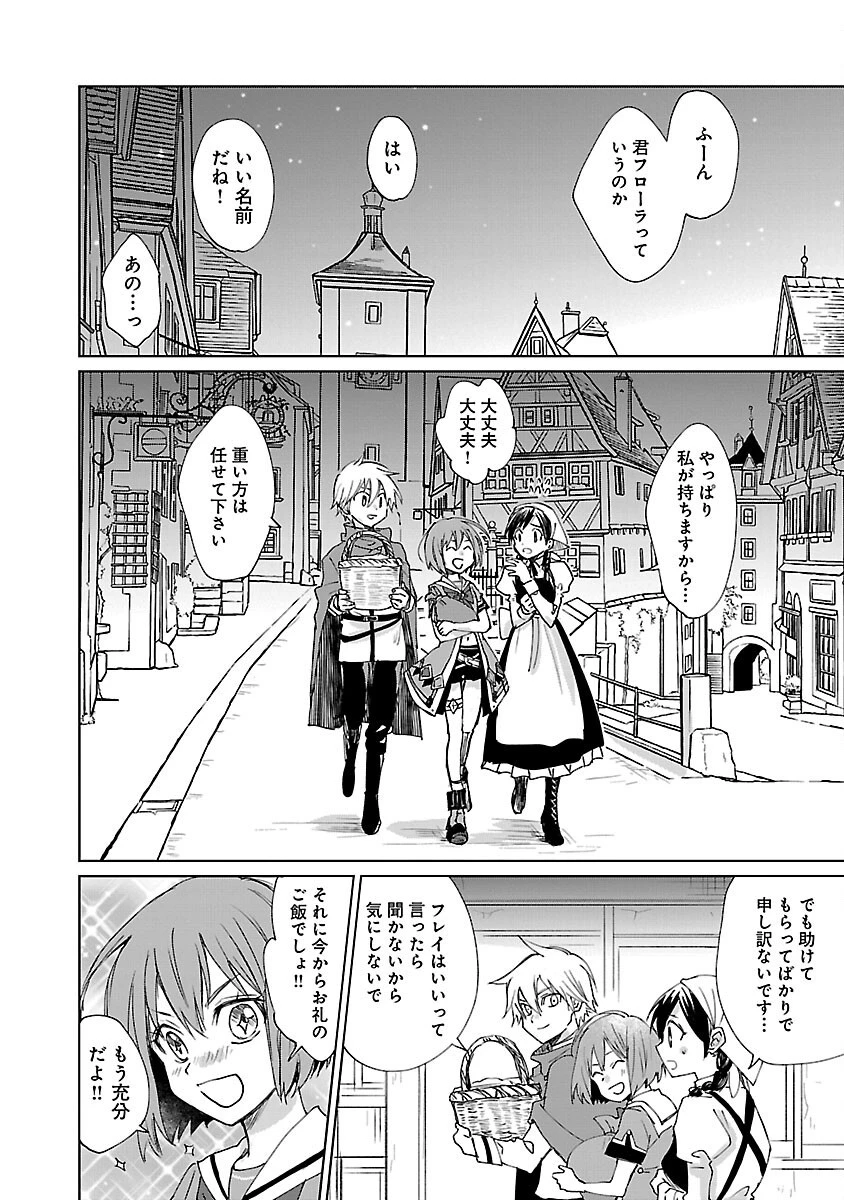 氷結系こそ最強です！～小さくて可愛い師匠と結婚するために最強の魔術師を目指します～ 第5話 - 16