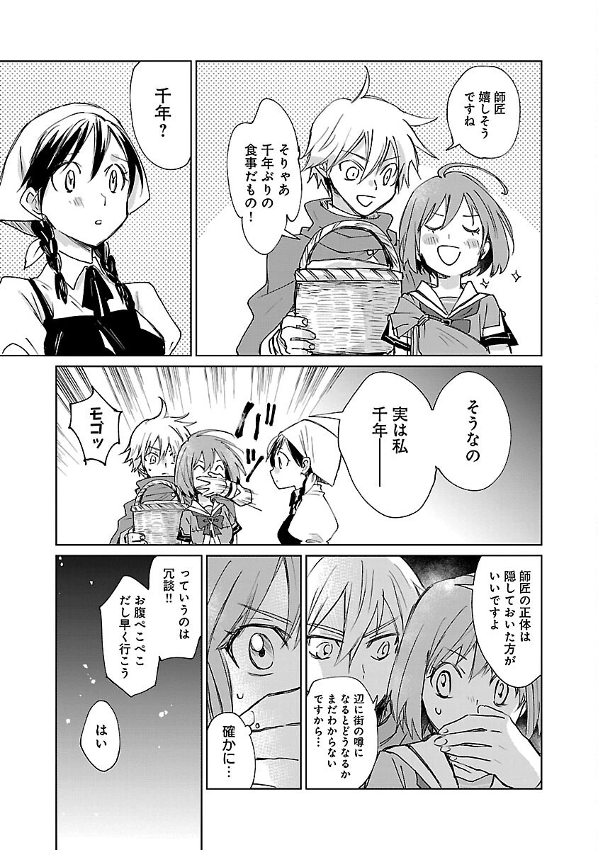 氷結系こそ最強です！～小さくて可愛い師匠と結婚するために最強の魔術師を目指します～ 第5話 - 17