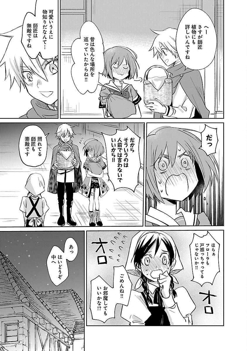 氷結系こそ最強です！～小さくて可愛い師匠と結婚するために最強の魔術師を目指します～ 第5話 - 19