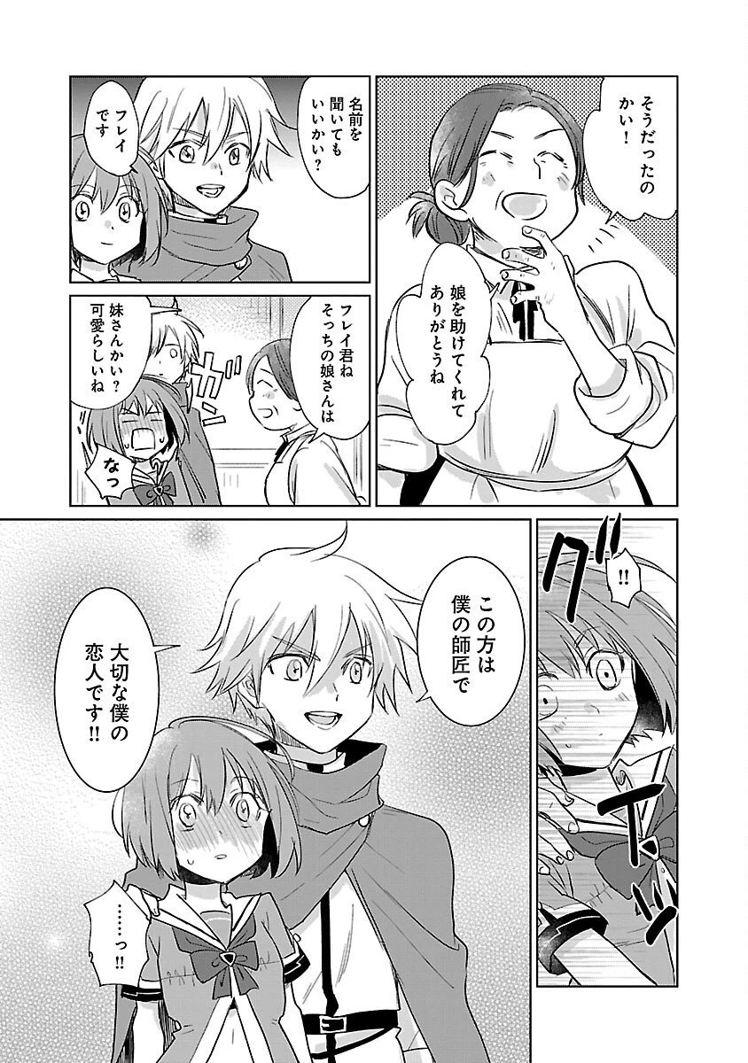 氷結系こそ最強です！～小さくて可愛い師匠と結婚するために最強の魔術師を目指します～ 第5話 - 21