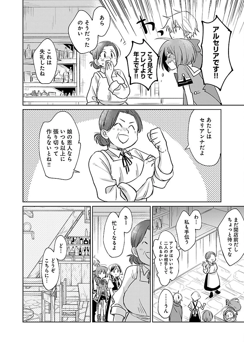 氷結系こそ最強です！～小さくて可愛い師匠と結婚するために最強の魔術師を目指します～ 第5話 - 22