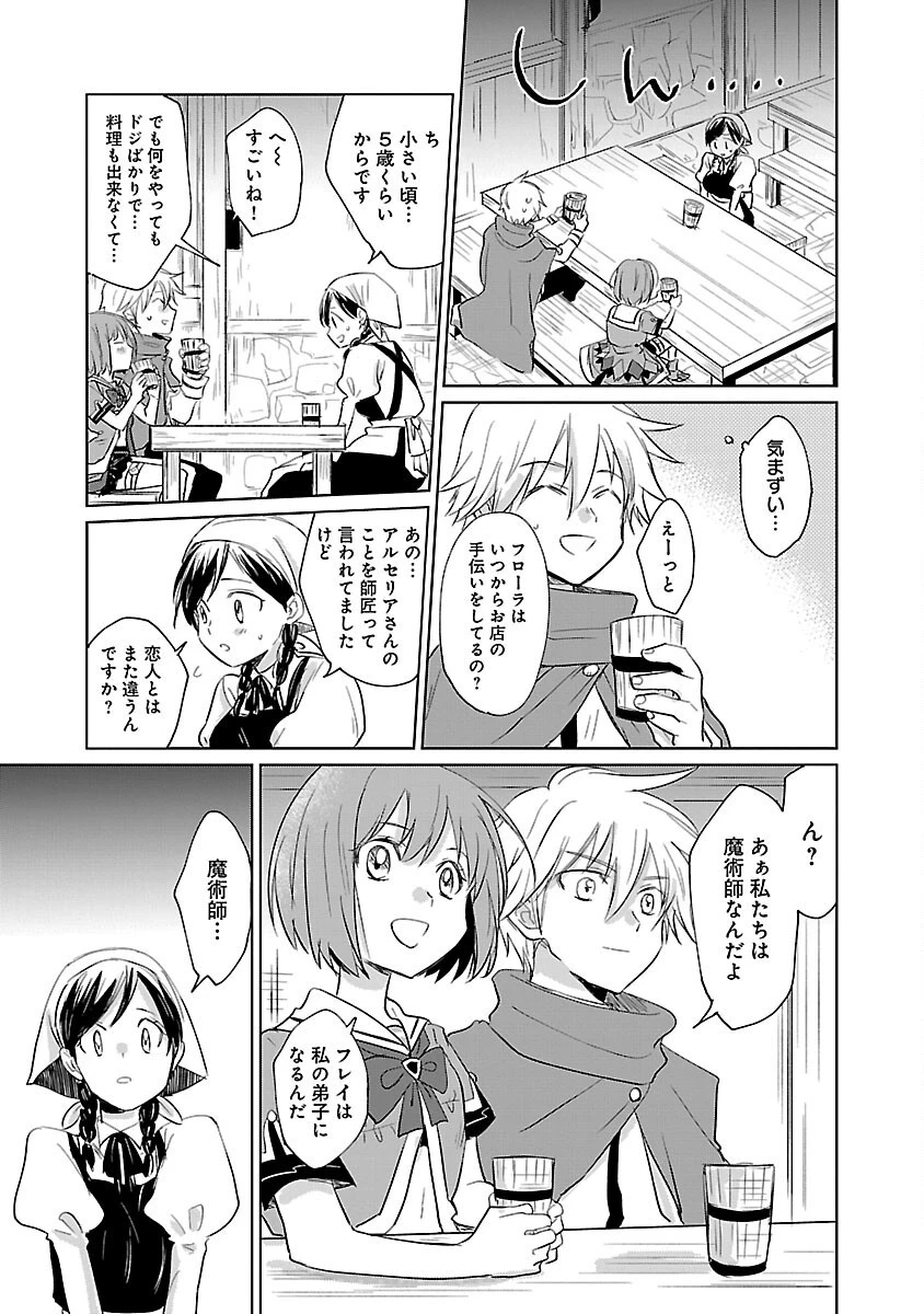 氷結系こそ最強です！～小さくて可愛い師匠と結婚するために最強の魔術師を目指します～ 第5話 - 23