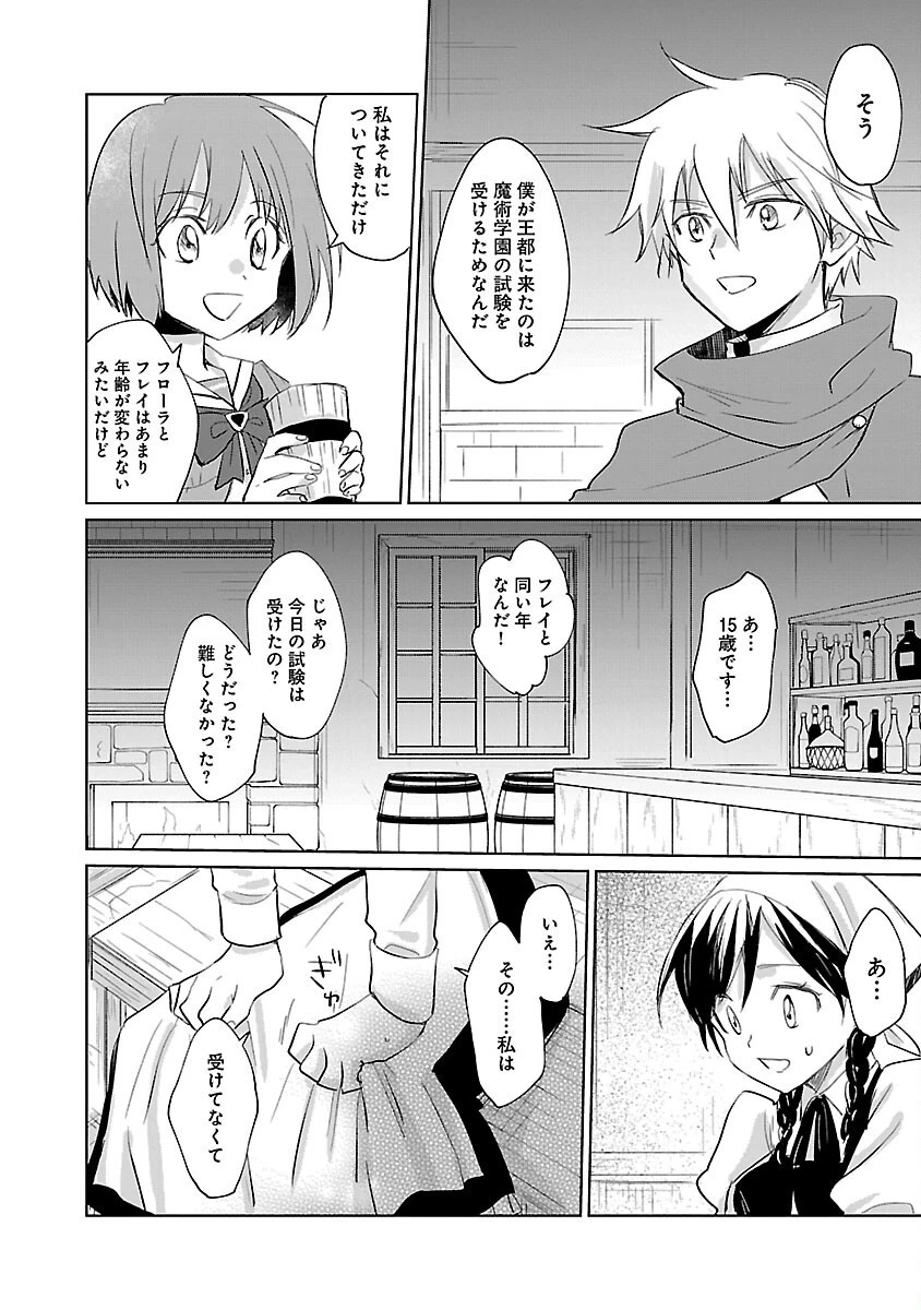 氷結系こそ最強です！～小さくて可愛い師匠と結婚するために最強の魔術師を目指します～ 第5話 - 24