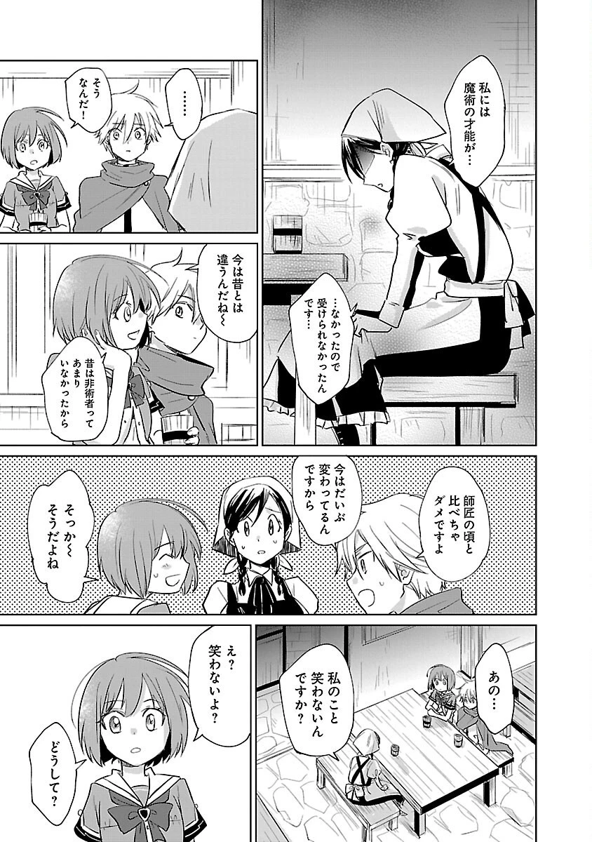 氷結系こそ最強です！～小さくて可愛い師匠と結婚するために最強の魔術師を目指します～ 第5話 - 25