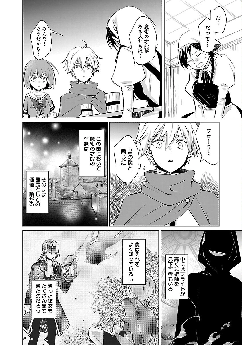 氷結系こそ最強です！～小さくて可愛い師匠と結婚するために最強の魔術師を目指します～ 第5話 - 26