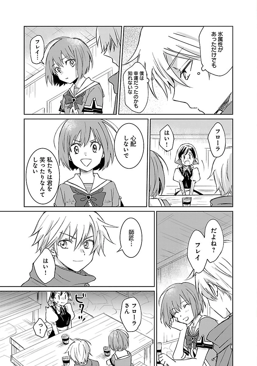 氷結系こそ最強です！～小さくて可愛い師匠と結婚するために最強の魔術師を目指します～ 第5話 - 27