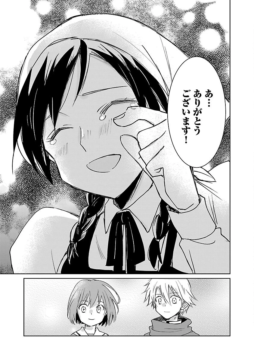 氷結系こそ最強です！～小さくて可愛い師匠と結婚するために最強の魔術師を目指します～ 第5話 - 29