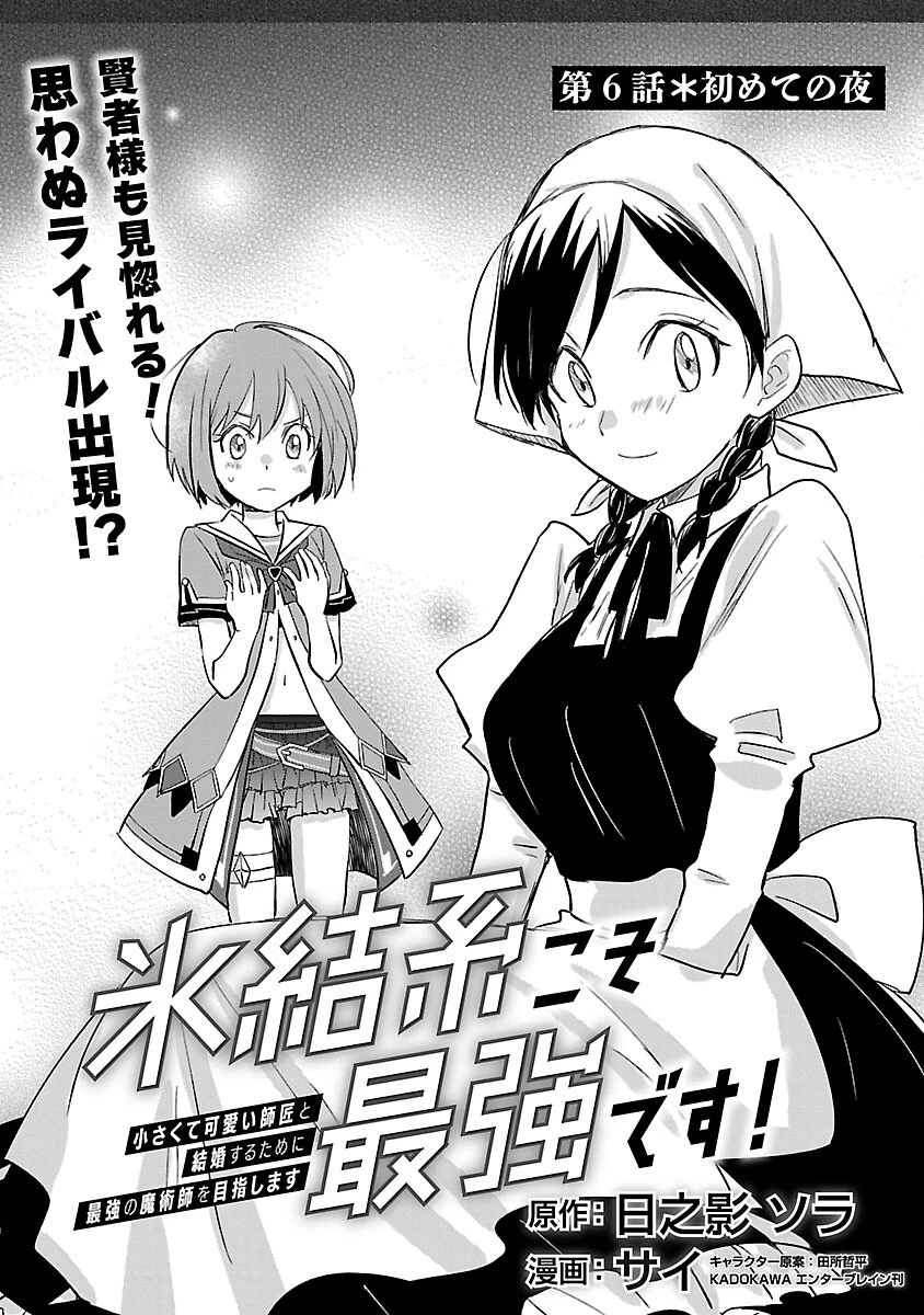 氷結系こそ最強です！～小さくて可愛い師匠と結婚するために最強の魔術師を目指します～ 第6話 - 3
